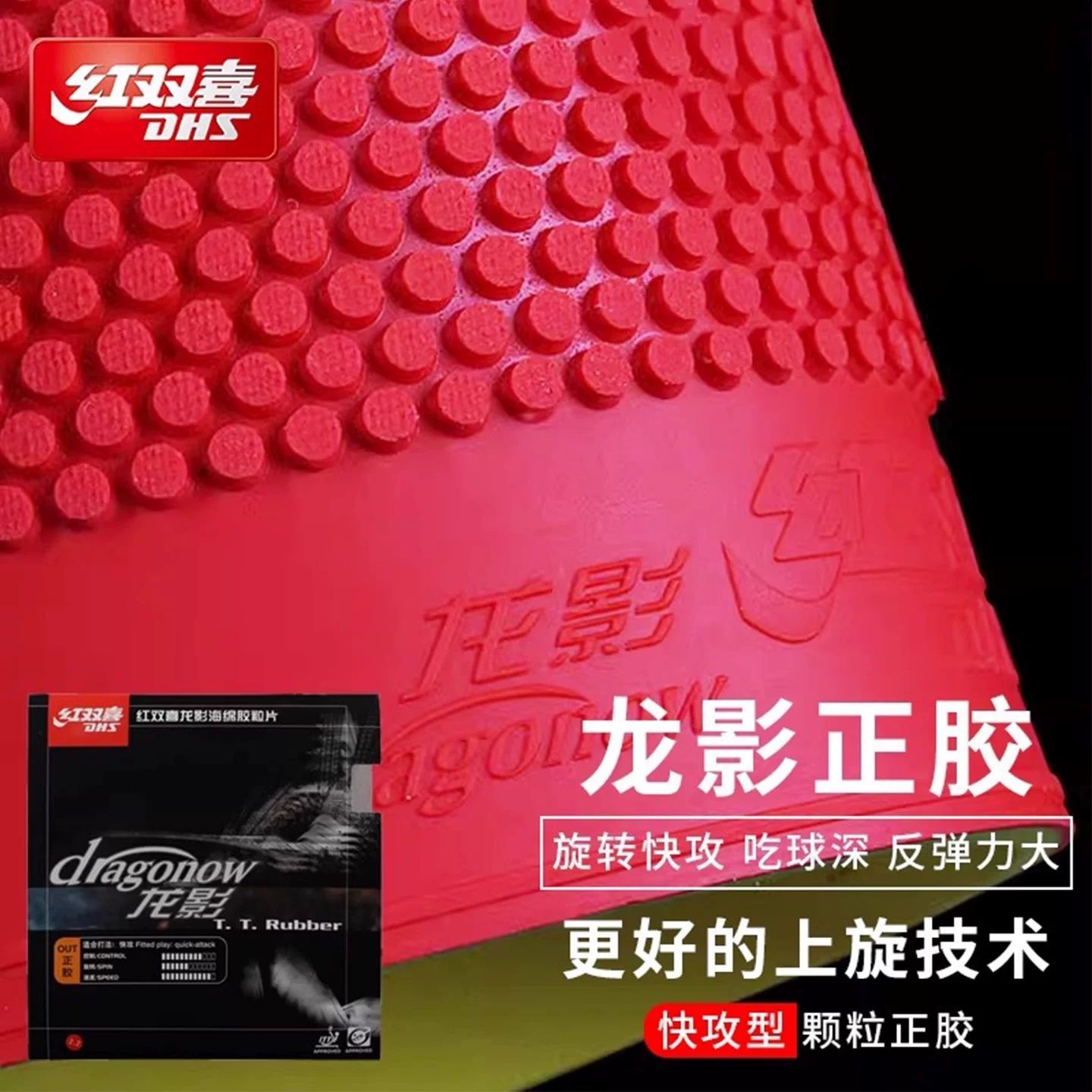 Table Tennis Rubber Review - Накладка для настольного тенниса DHS Dragon