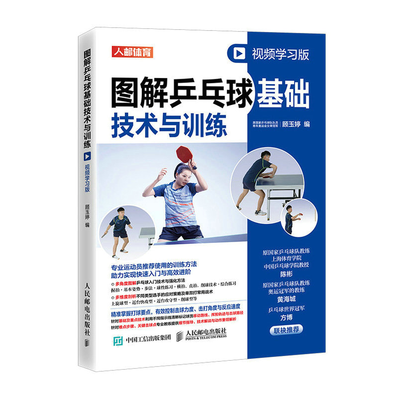 Table Tennis Video - Основы настольного тенниса: иллюстрированные методы и