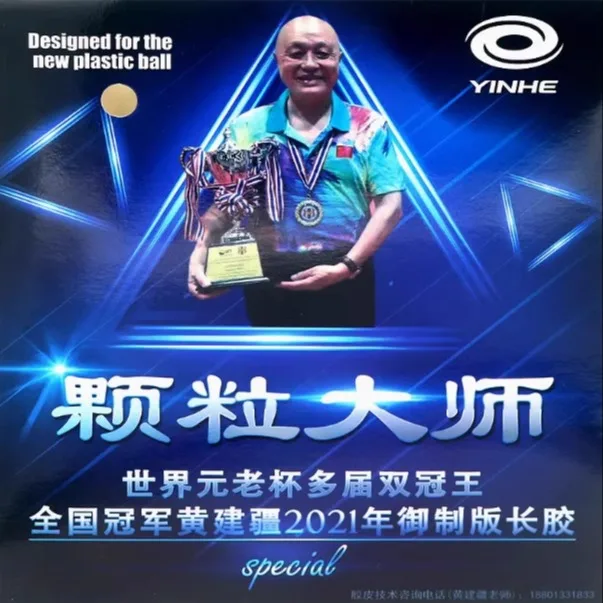 YINHE Long Pips OX Master, спе – обзор и цена Table Tennis Rubber For Defensive Players